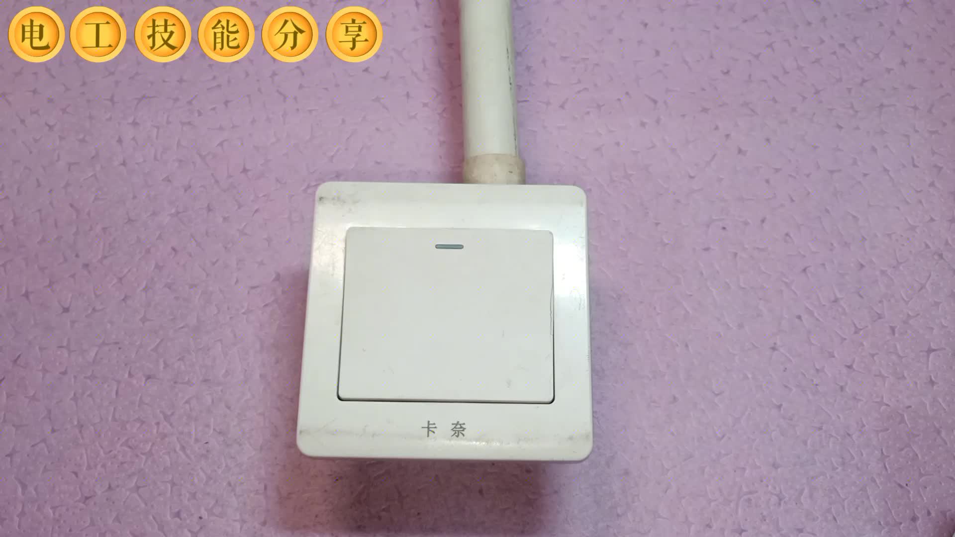 灯开关没零线，想加个插座怎么办？老电工这招真好用，轻松搞定#电路原理 