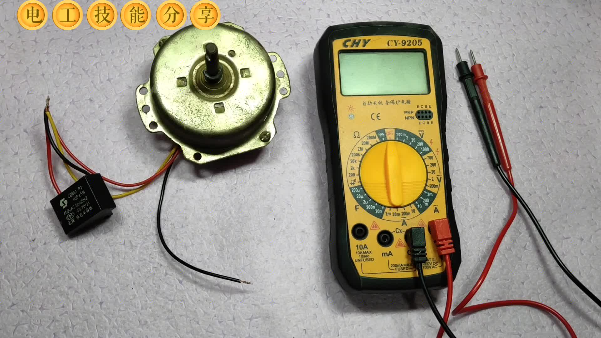 單相電機(jī)不轉(zhuǎn)，是不是燒了？老電工教你一招，好壞一測(cè)便知#電路原理 