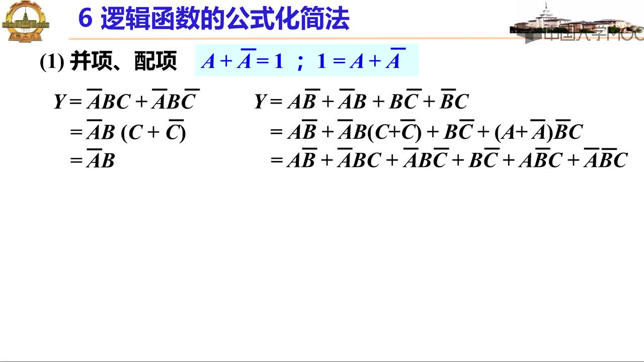 8.6 邏輯函數(shù)的公式化簡法-視頻(2)#硬聲創(chuàng)作季 