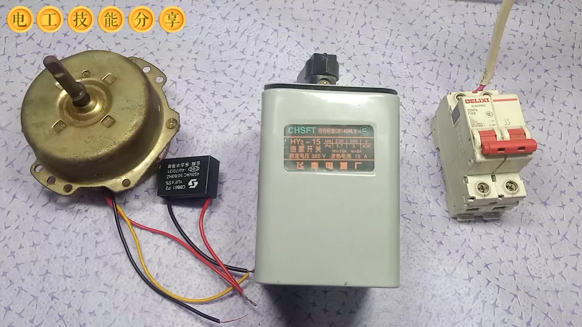 單相電機(jī)怎么接倒順開關(guān)？里邊的學(xué)問，一般電工都不愿意教#電路原理 