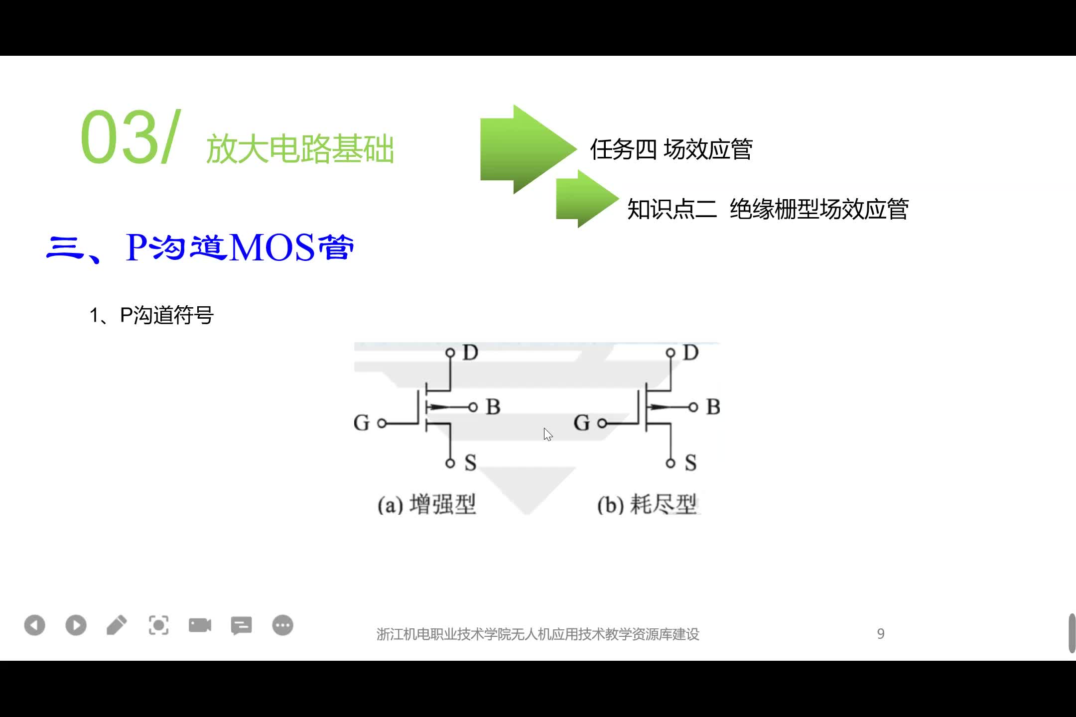 #硬声创作季 #无人机电子技术基础   课时95_33-P沟道MOS管