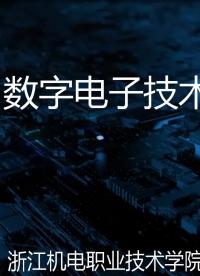 #硬声创作季 #无人机电子技术基础   课时162_9基于触发器的N进制计数器