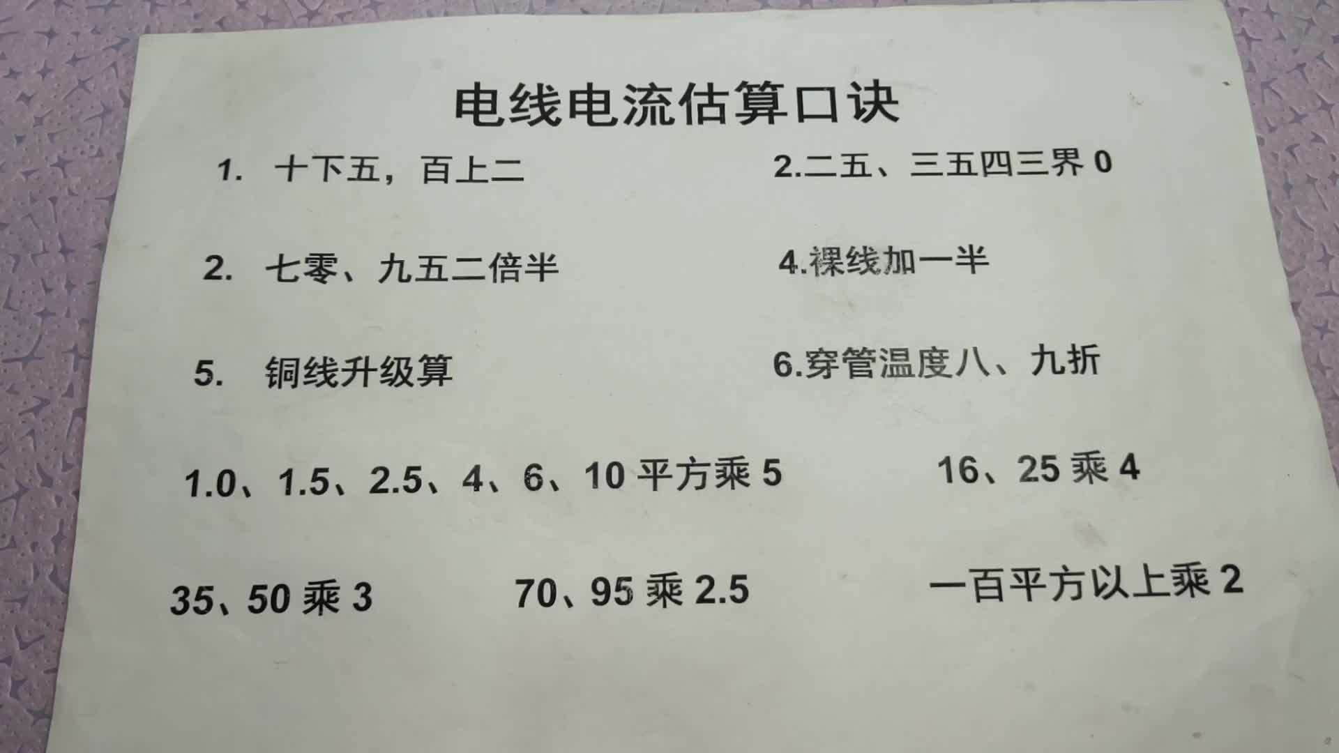 不會算電線電流，還怎么干電工，口訣記心中，以后個個都是老電工#電路原理 