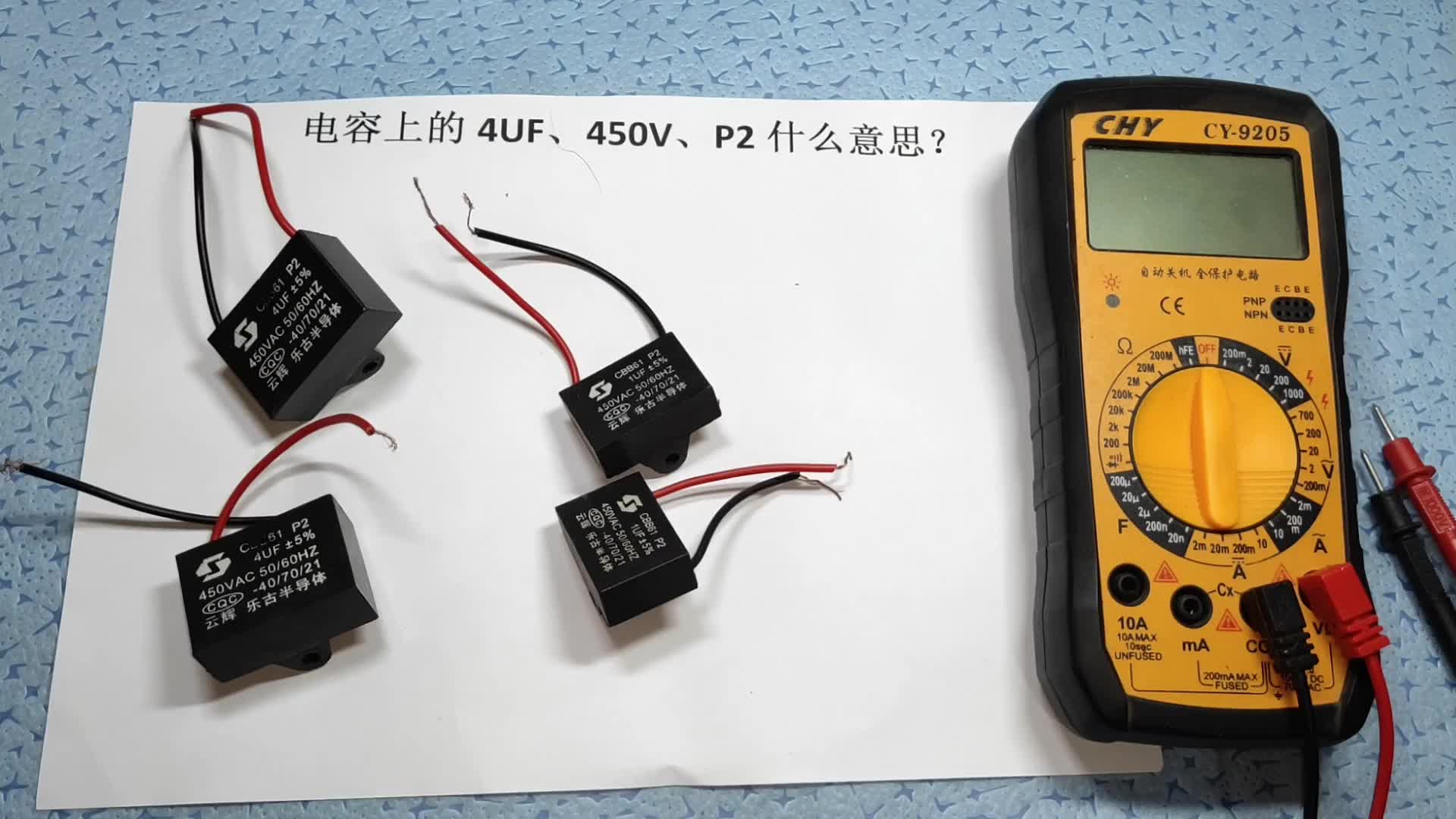 電容上的4UF、450V、P2什么意思？學(xué)電工首先要吃透這些參數(shù)#電路原理 
