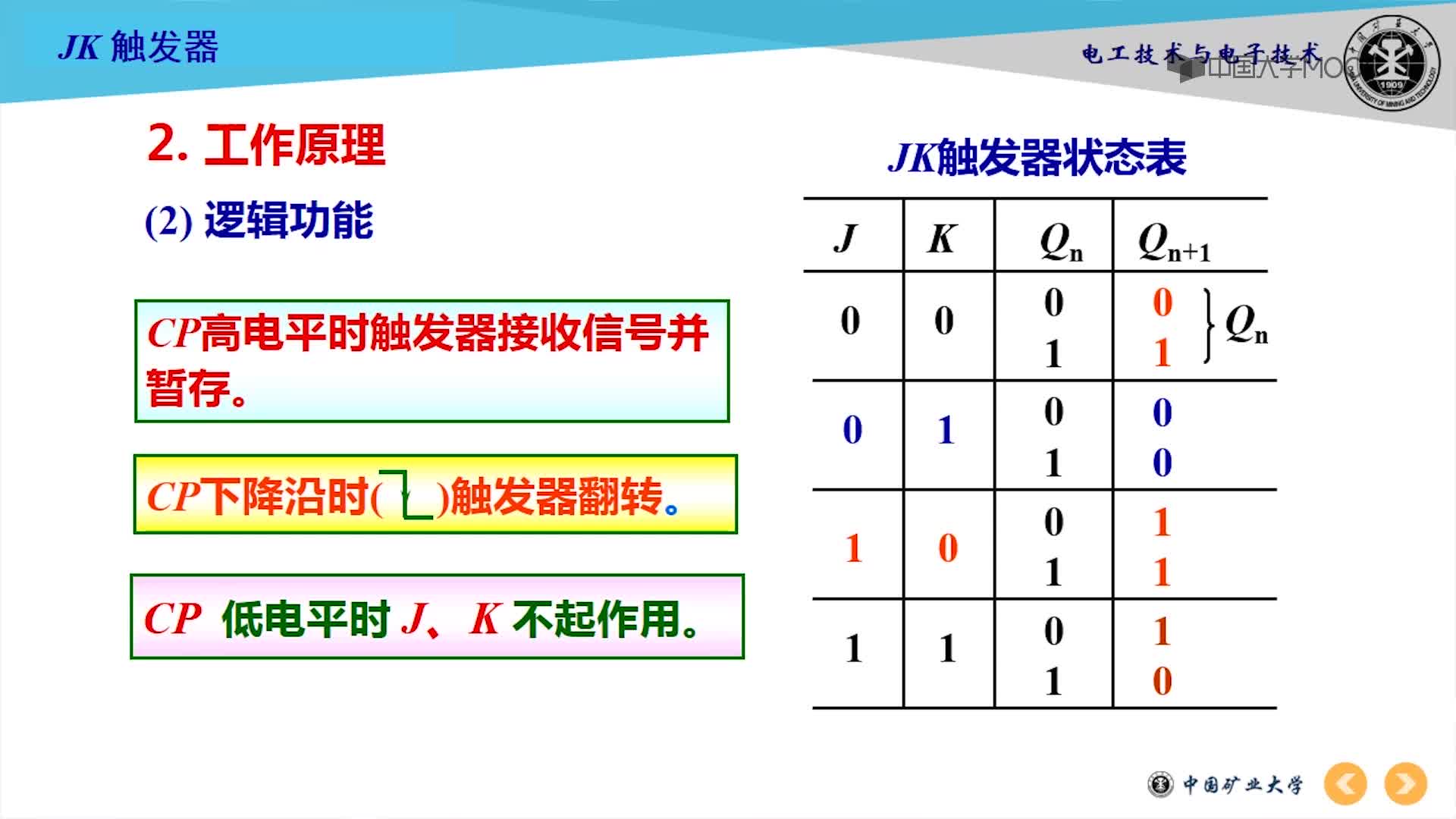 JK觸發(fā)器視頻（下）(2)#硬聲創(chuàng)作季 