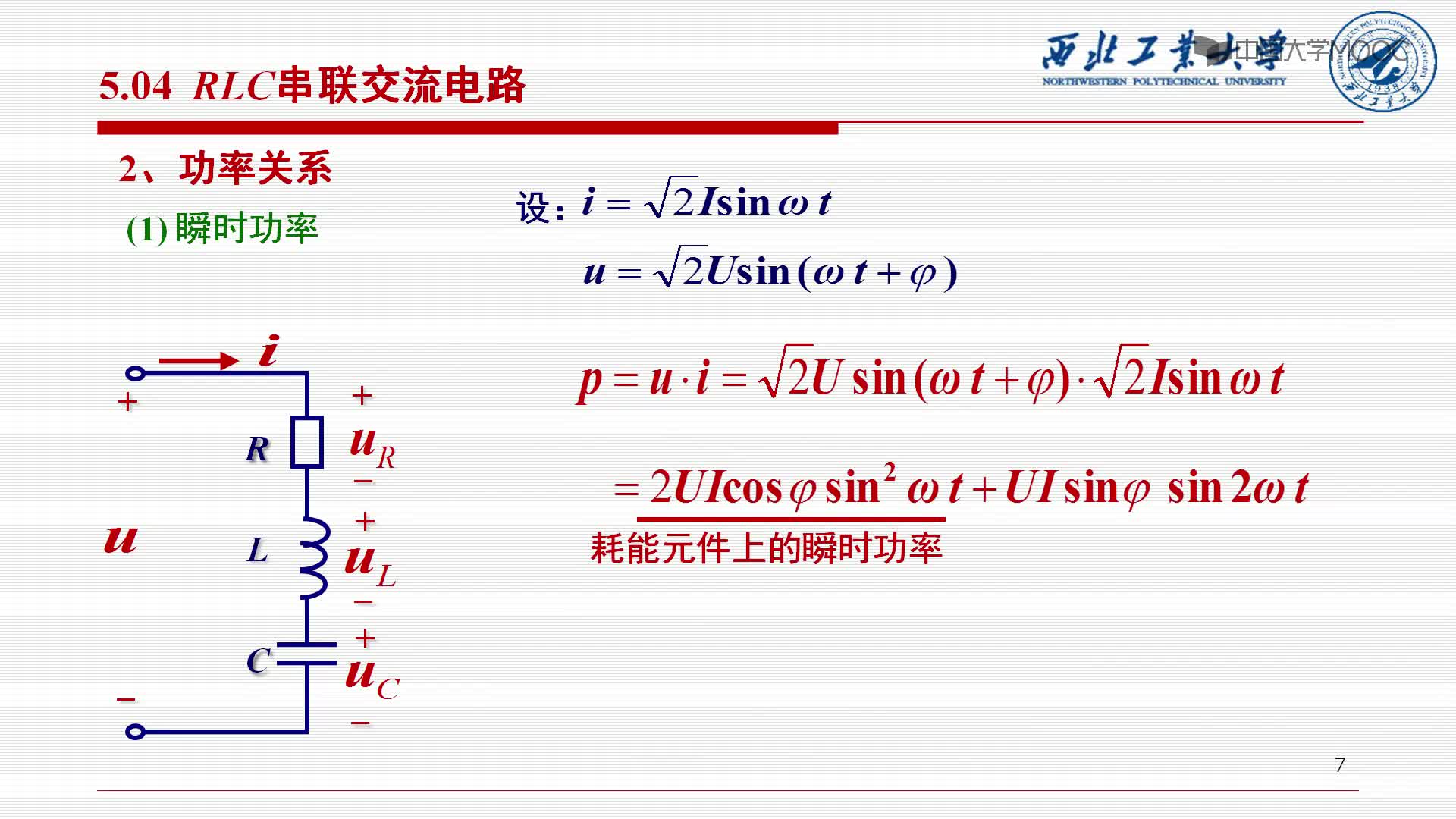 RLC串聯(lián)交流電路視頻(3)#硬聲創(chuàng)作季 