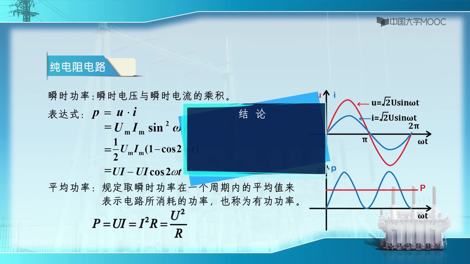 1-1純電阻交流電路功率問題及例題(2)#硬聲創作季 