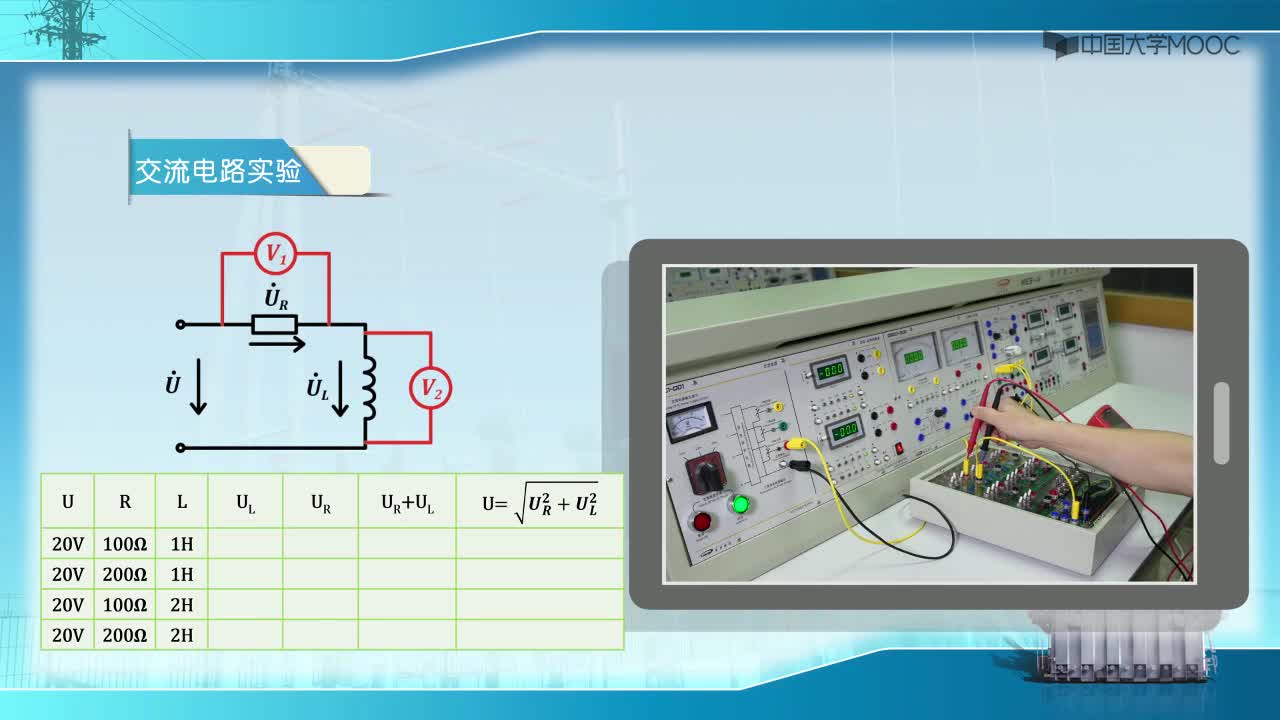 1-5 由实验结果看RL串联的交流电路特点(2)#硬声创作季 