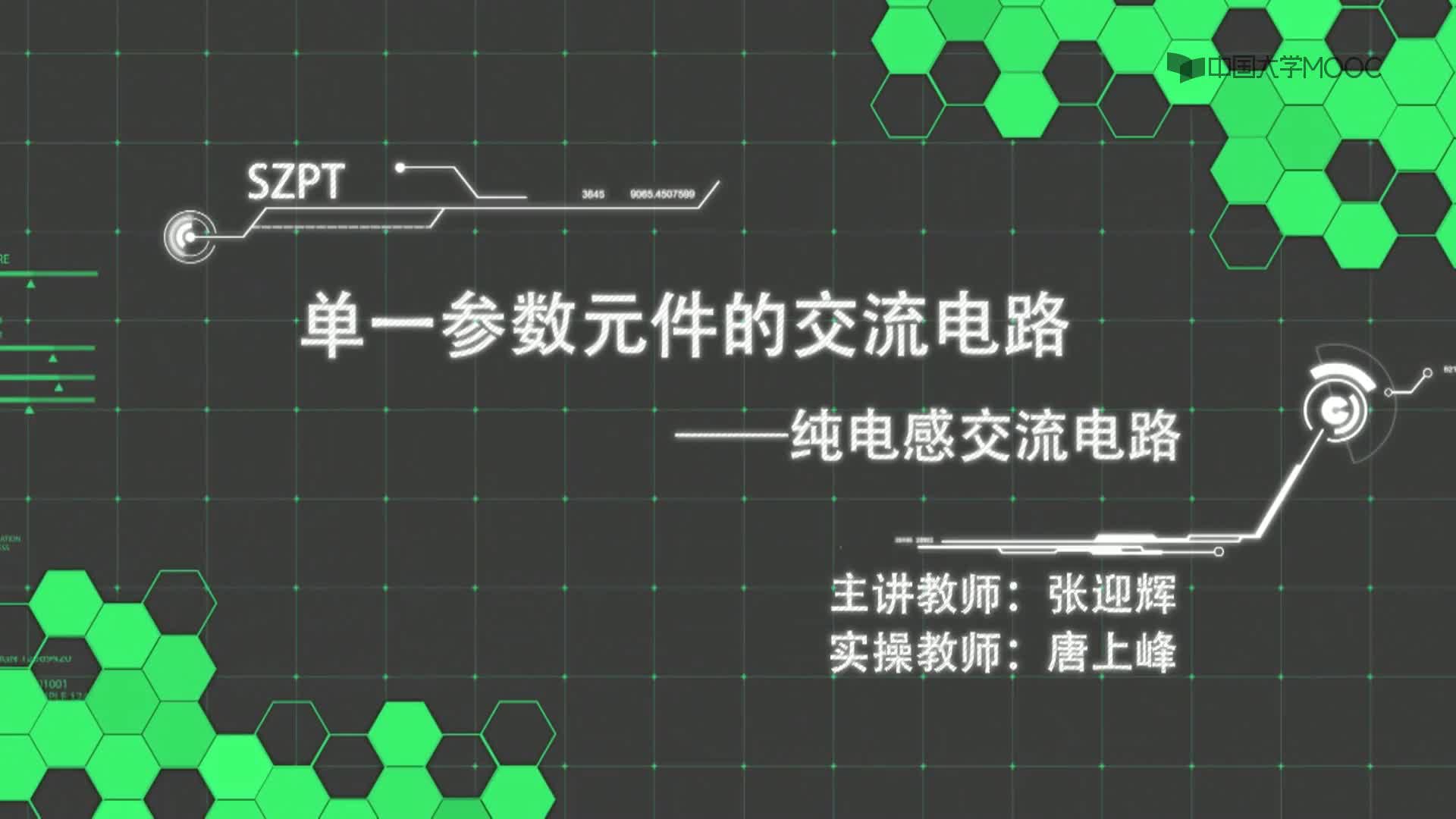 1-2純電感交流電路(1)#硬聲創(chuàng)作季 