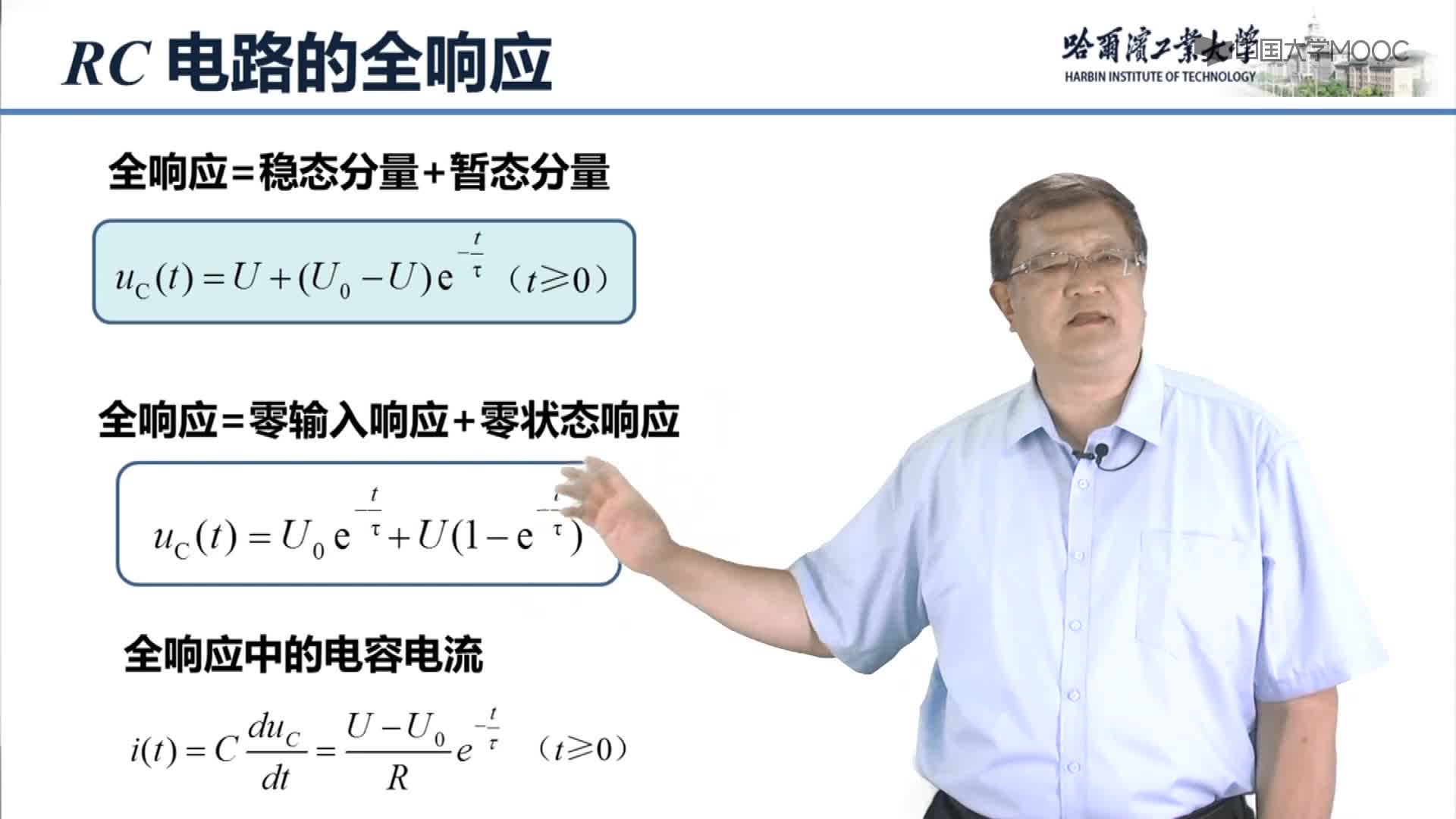 RC電路的全響應(yīng)(2)#硬聲創(chuàng)作季 