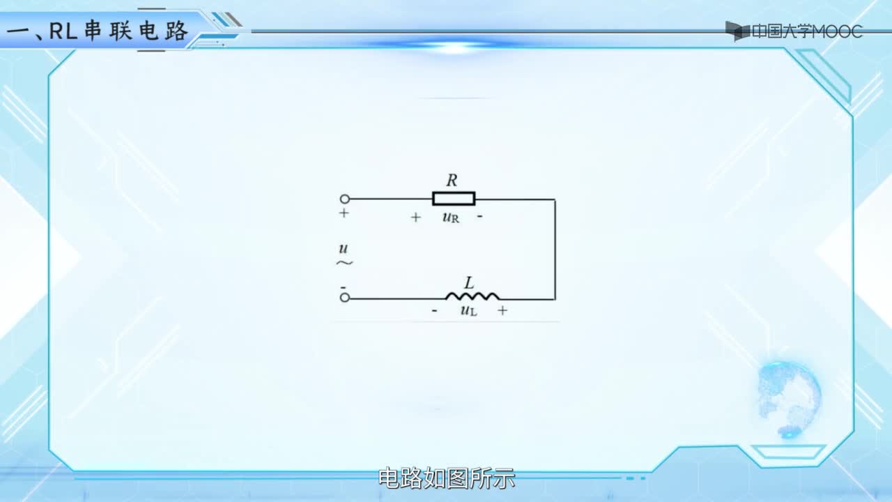 RL串聯(lián)電路視頻(2)#硬聲創(chuàng)作季 