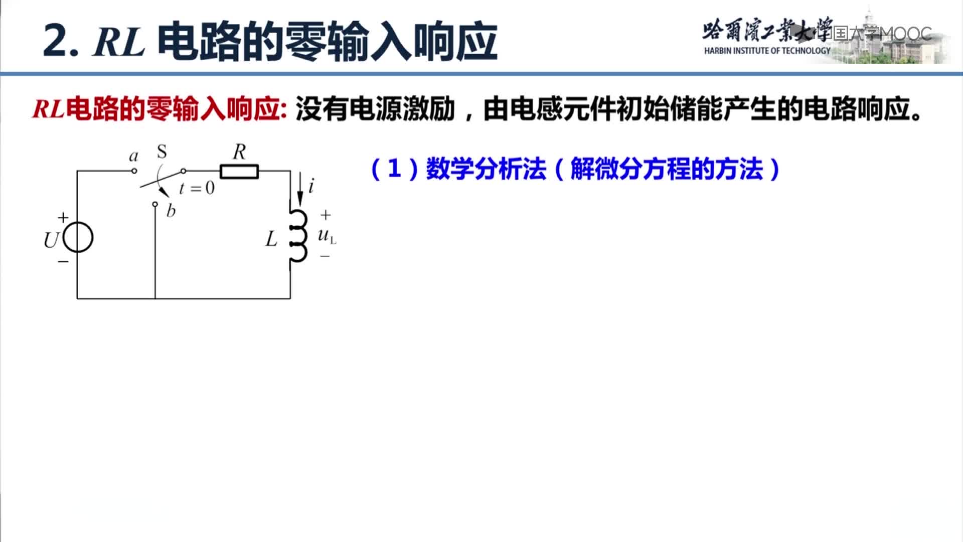 RL電路的瞬態(tài)分析(2)#硬聲創(chuàng)作季 