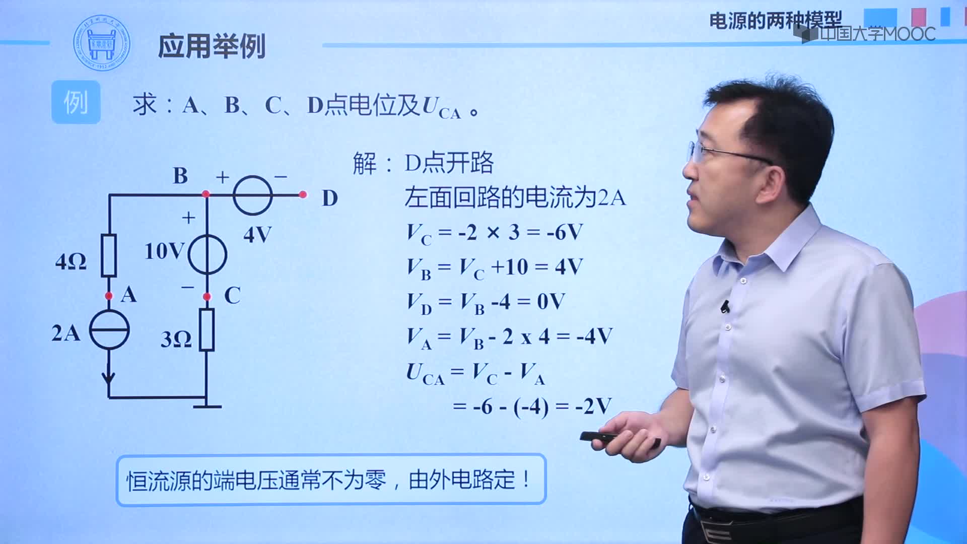 2.3 電源的兩種模型(2)#硬聲創(chuàng)作季 