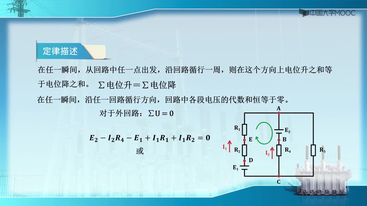 KVL定律描述(2)#硬聲創(chuàng)作季 