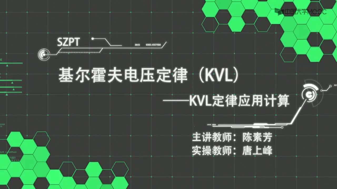 KVL定律應(yīng)用計(jì)算(1)#硬聲創(chuàng)作季 