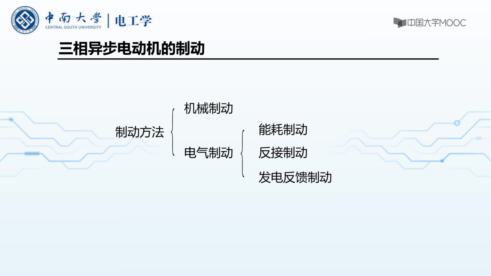 三相异步电动机的启动、调速和制动（下）(2)#硬声创作季 