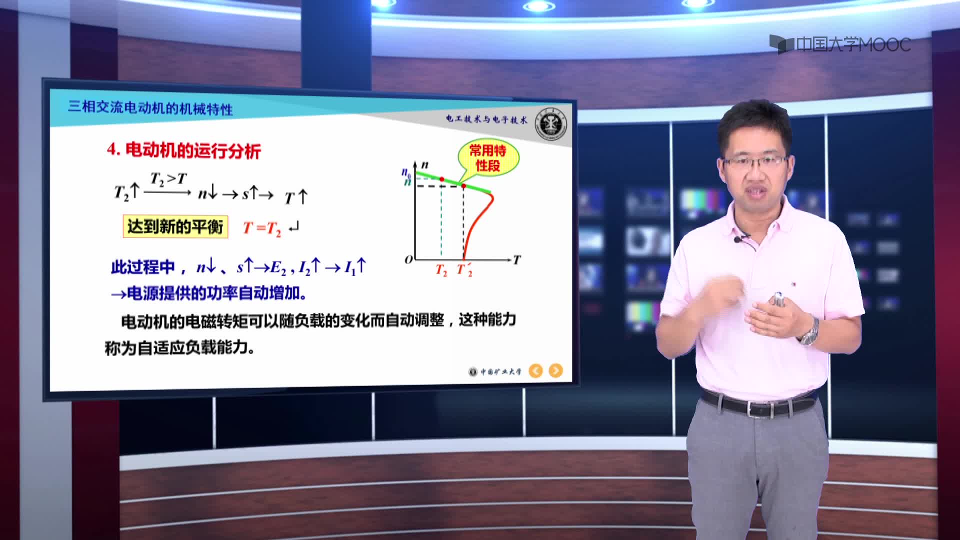 三相异步电动机的机械特性教学视频(3)#硬声创作季 