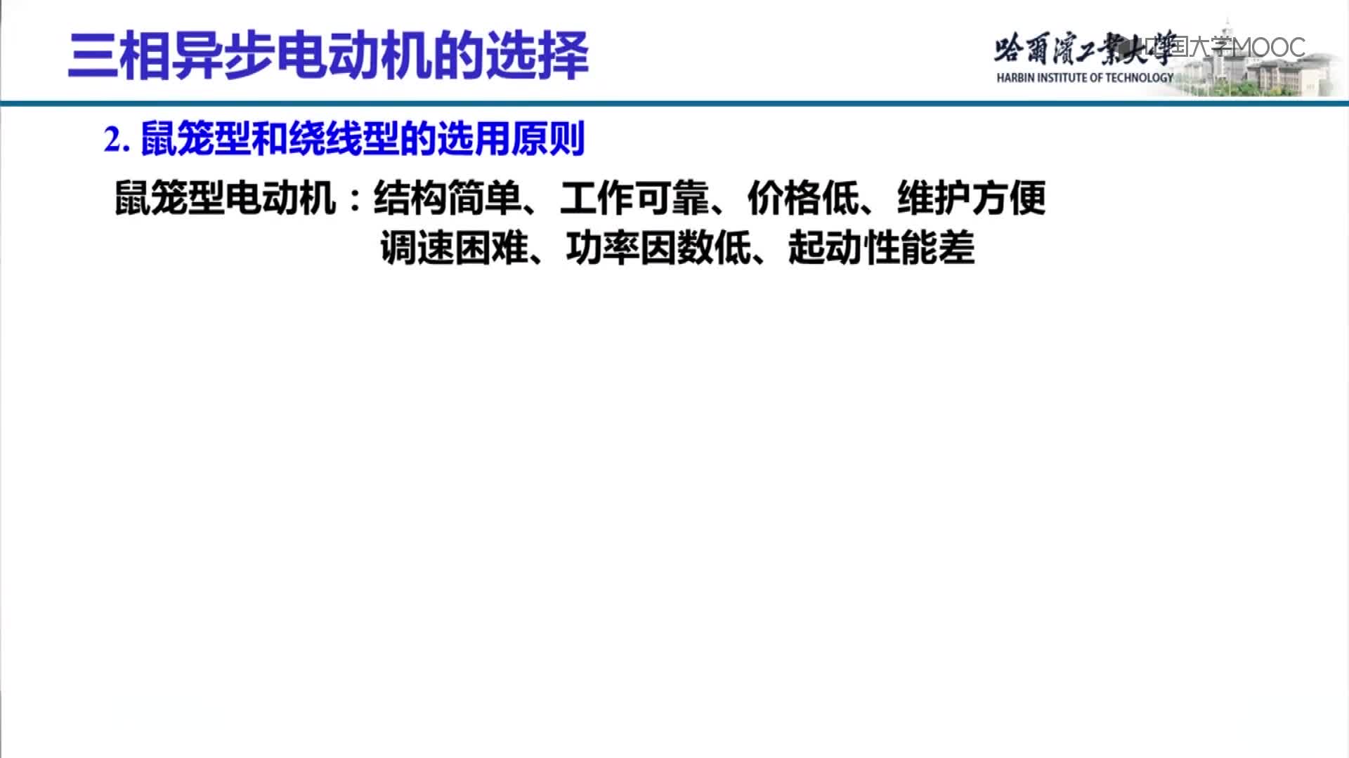 三相異步電動(dòng)機(jī)的選擇(2)#硬聲創(chuàng)作季 