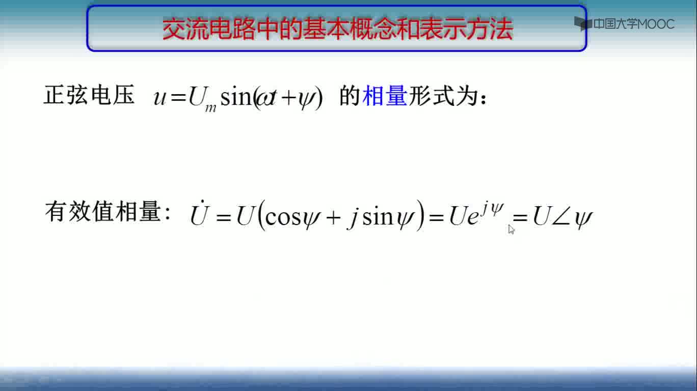 交流電路中的基本概念和表示方法3-視頻(2)#硬聲創(chuàng)作季 
