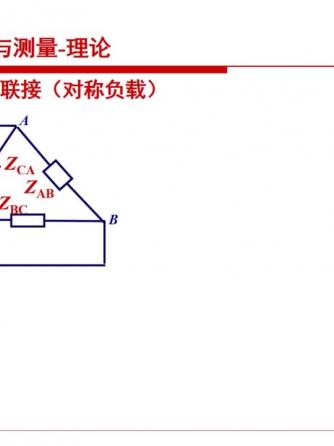 三相交流电