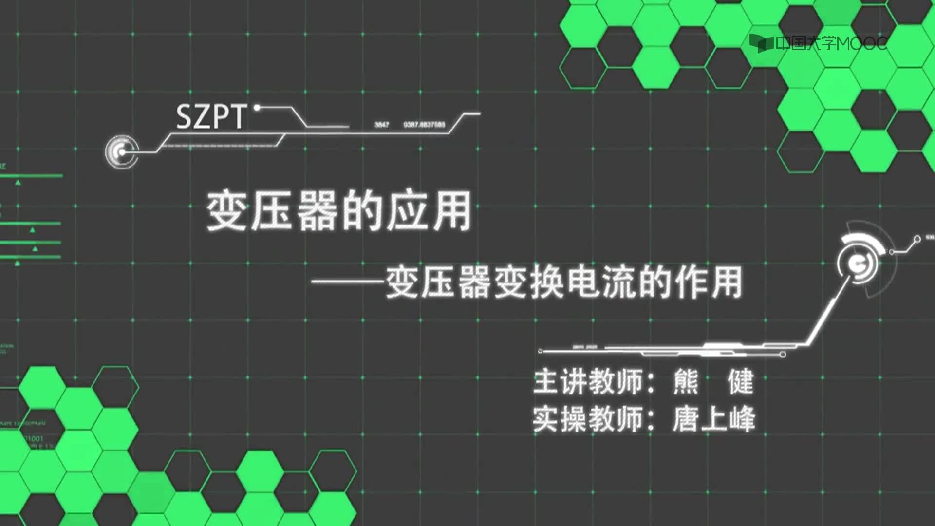 變壓器變換電流的作用(1)#硬聲創作季 