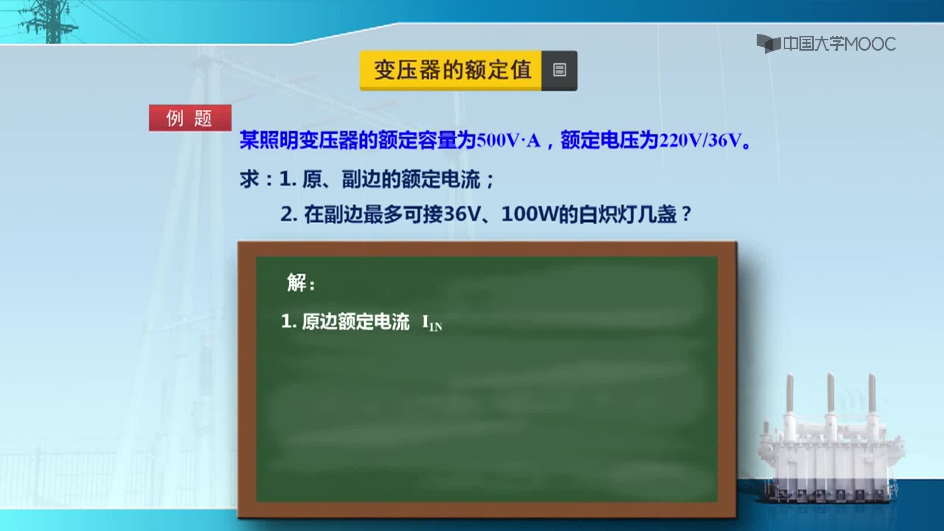 變壓器的額定值和工作原理(2)#硬聲創作季 