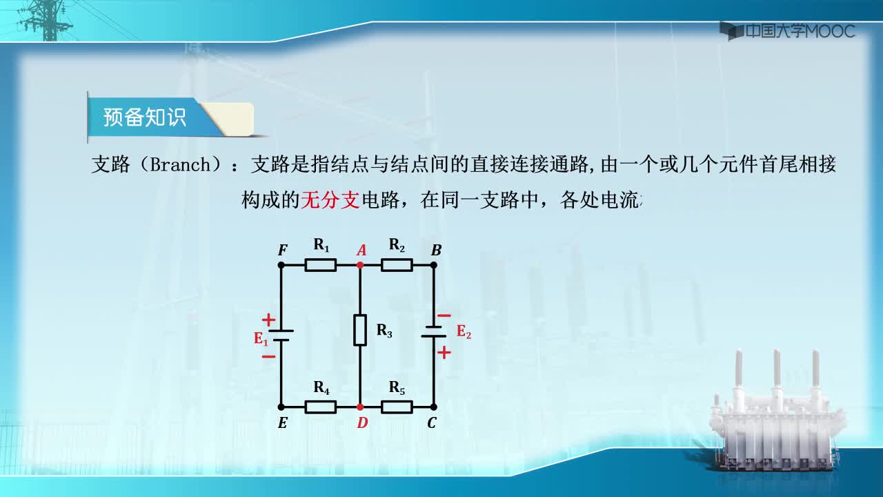 基爾霍夫電流定律預備知識(2)#硬聲創(chuàng)作季 