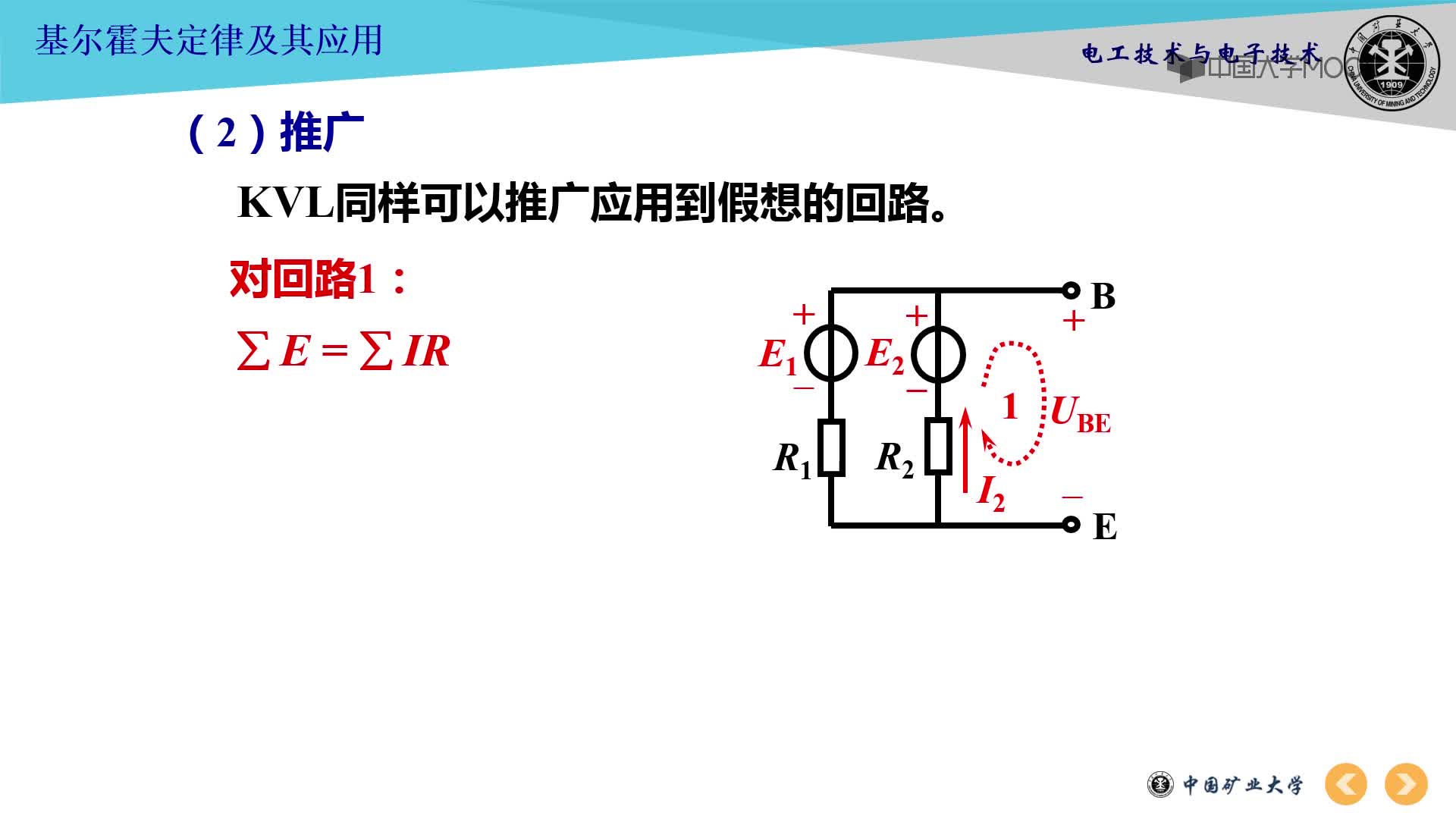 基爾霍夫定理及其應(yīng)用視頻2(2)#硬聲創(chuàng)作季 