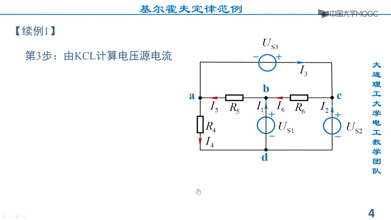 基爾霍夫定律題解(2)#硬聲創(chuàng)作季 