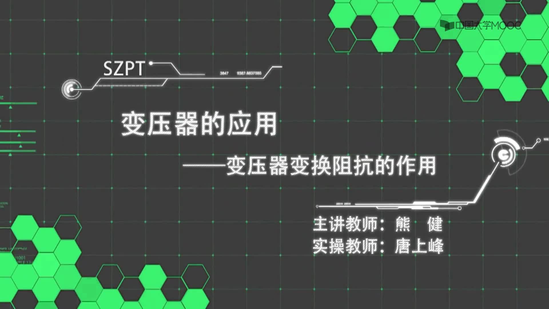 變壓器變換阻抗的作用(1)#硬聲創(chuàng)作季 