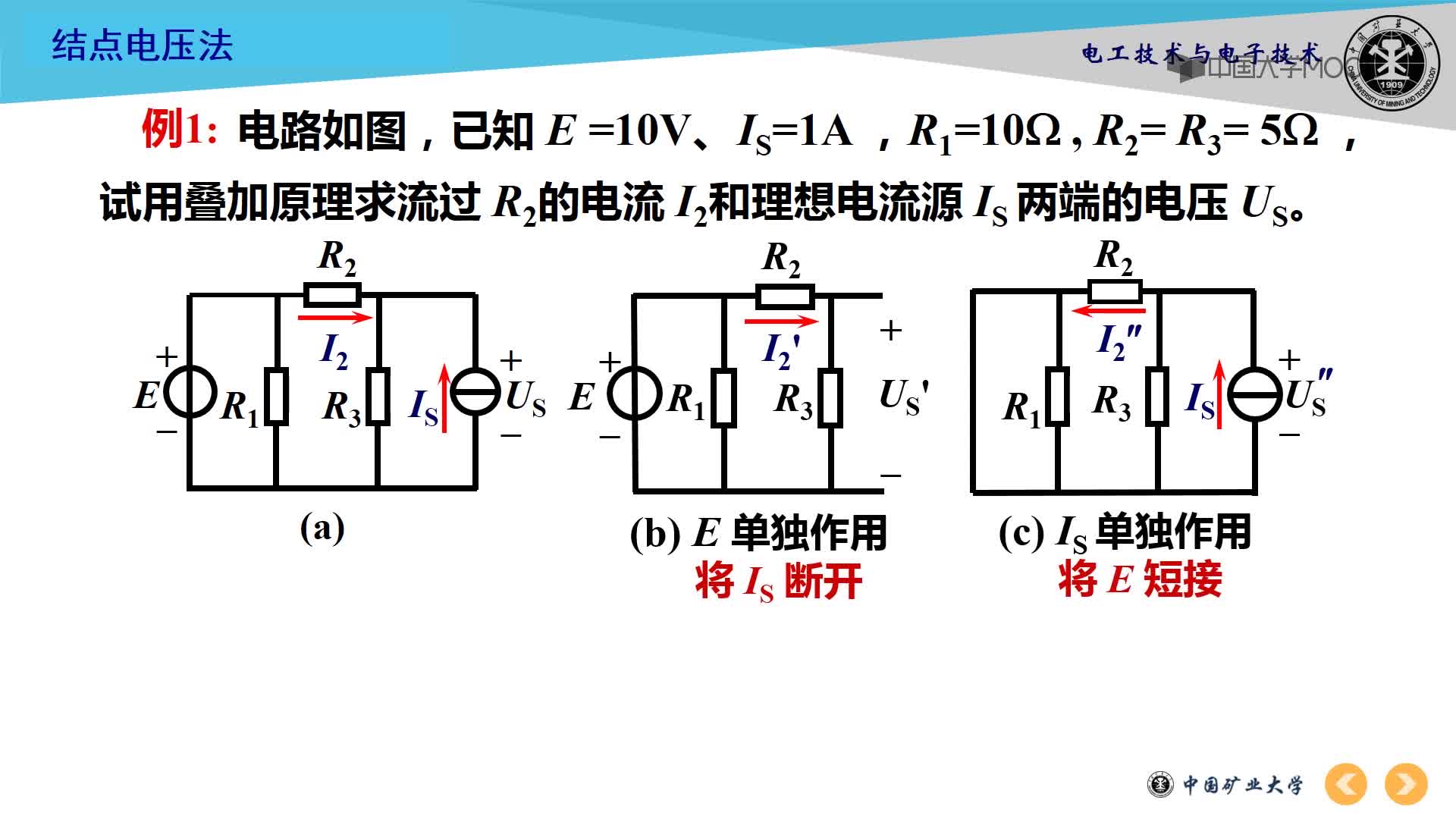 疊加定理視頻(3)#硬聲創(chuàng)作季 