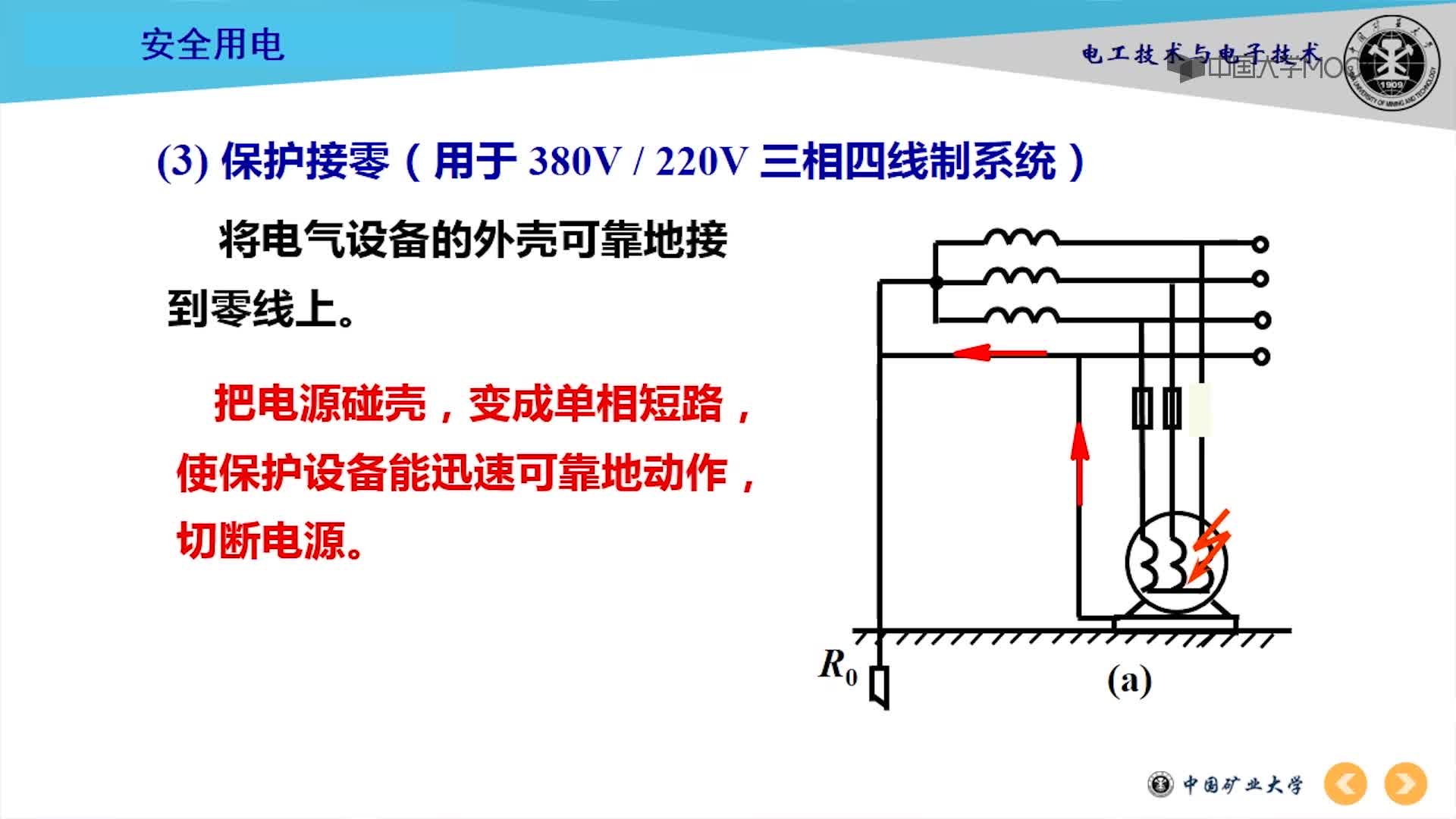 安全用電教學視頻2(2)#硬聲創(chuàng)作季 