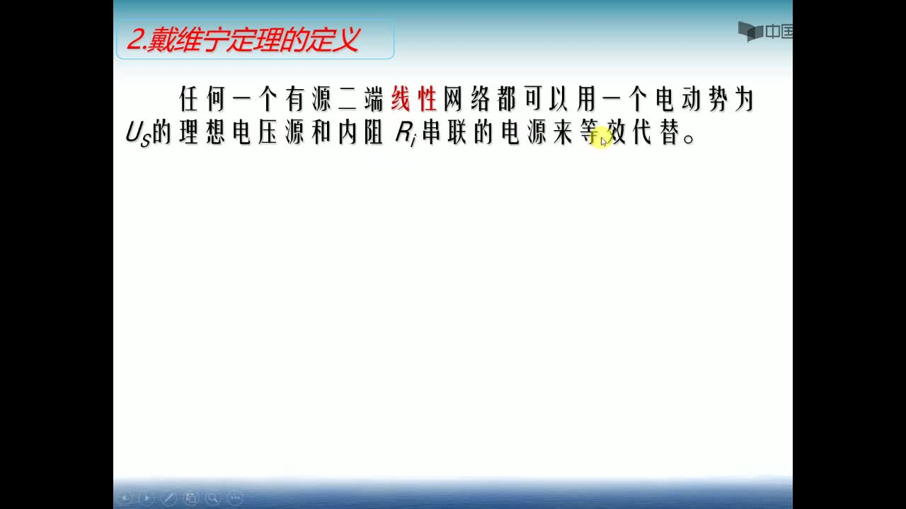戴維寧定理分析視頻(2)#硬聲創(chuàng)作季 