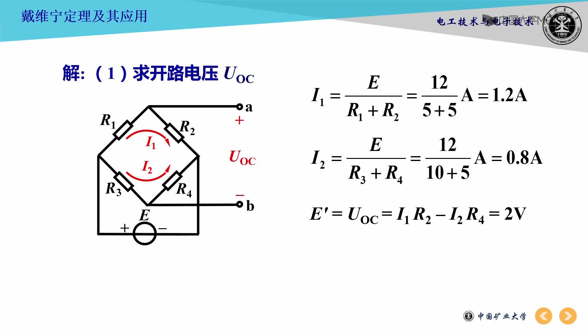 戴維寧定理及其應(yīng)用視頻2(2)#硬聲創(chuàng)作季 