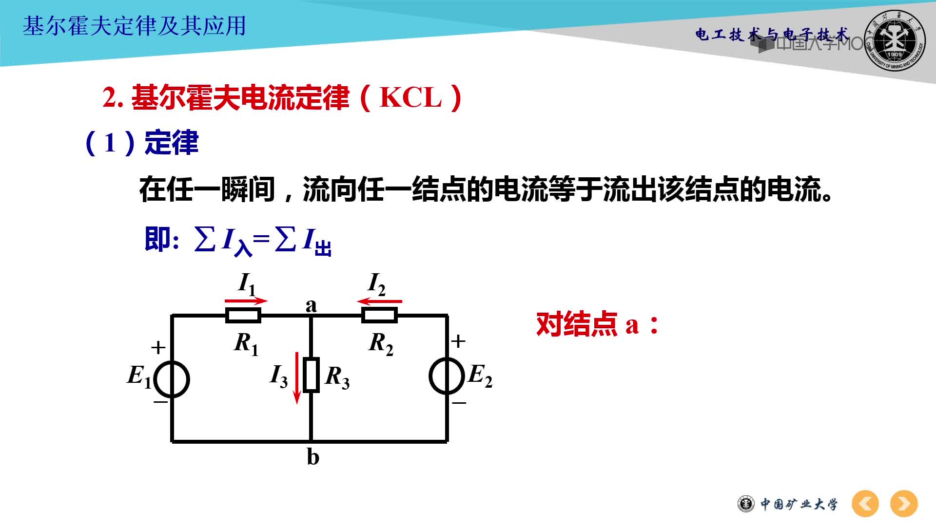 基爾霍夫定理及其應(yīng)用視頻1(2)#硬聲創(chuàng)作季 