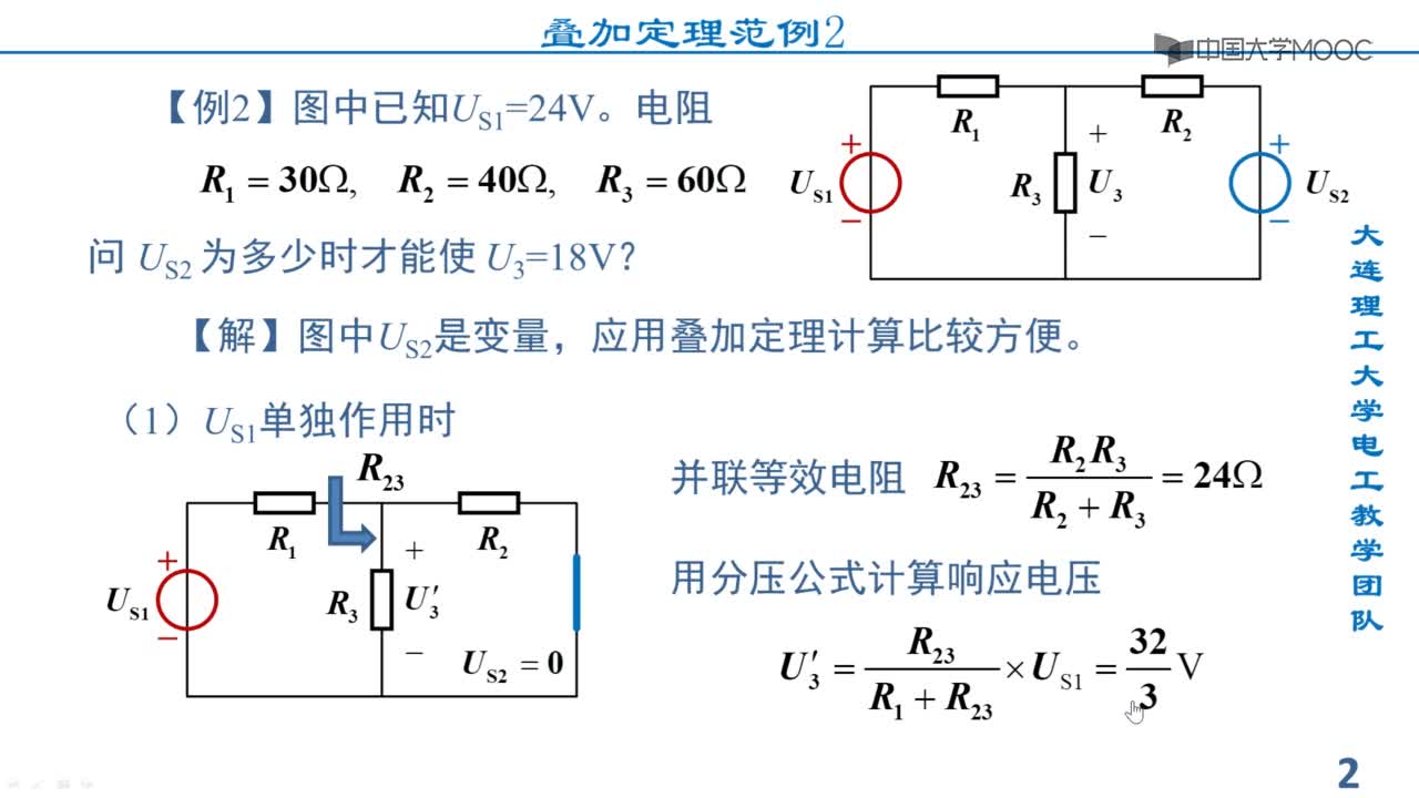 疊加定理題解2(2)#硬聲創(chuàng)作季 