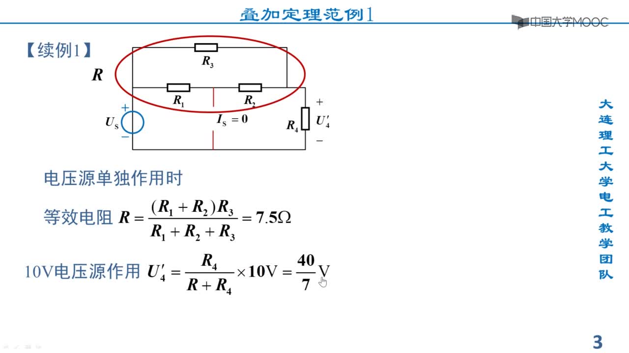 疊加定理題解1(2)#硬聲創(chuàng)作季 