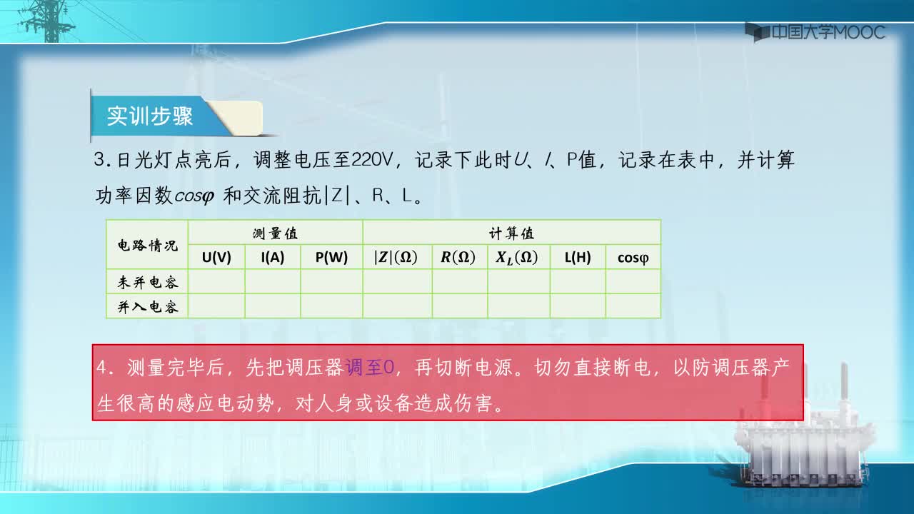 實訓--RL串聯(lián)（+日光燈）交流電路(2)#硬聲創(chuàng)作季 