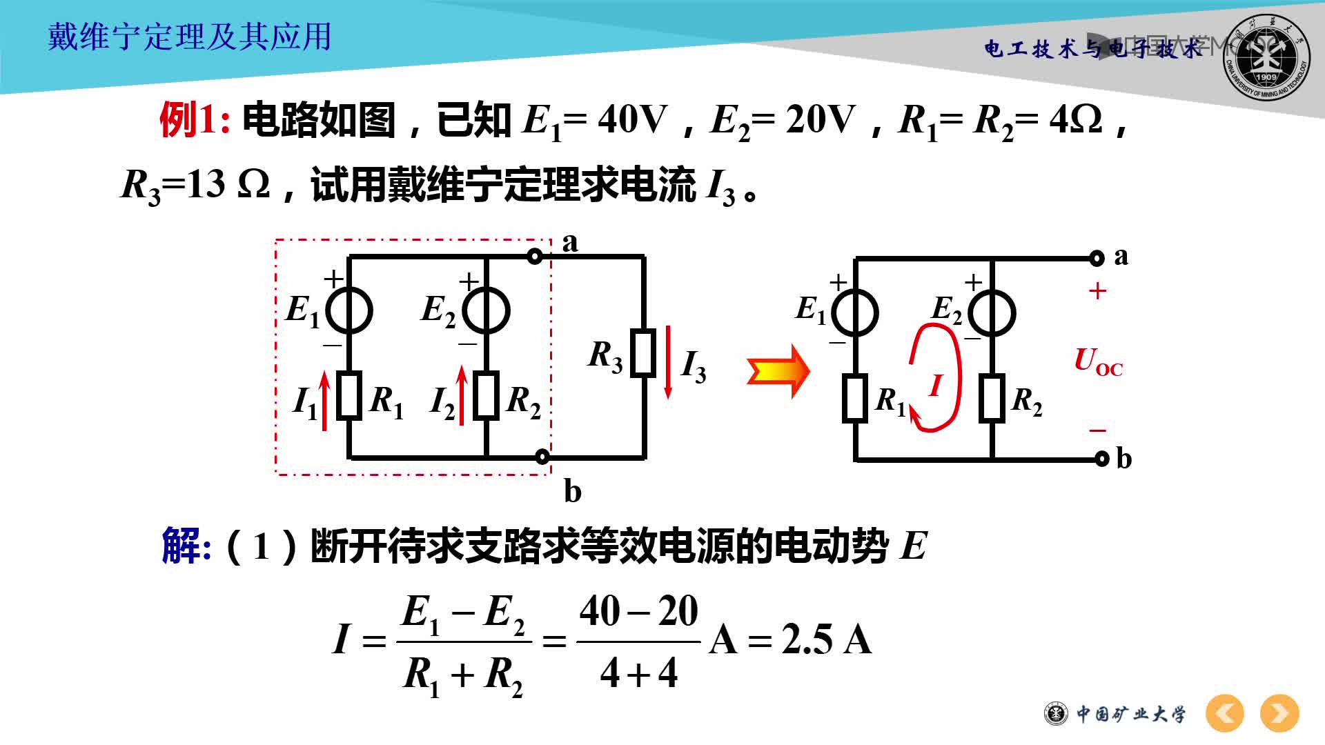 戴維寧定理及其應(yīng)用視頻1(2)#硬聲創(chuàng)作季 
