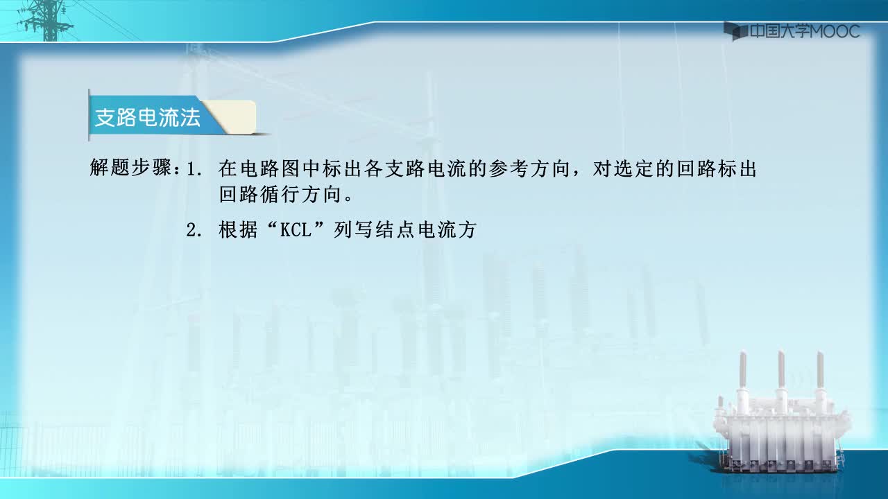支路電流法解題思路-video(2)#硬聲創(chuàng)作季 
