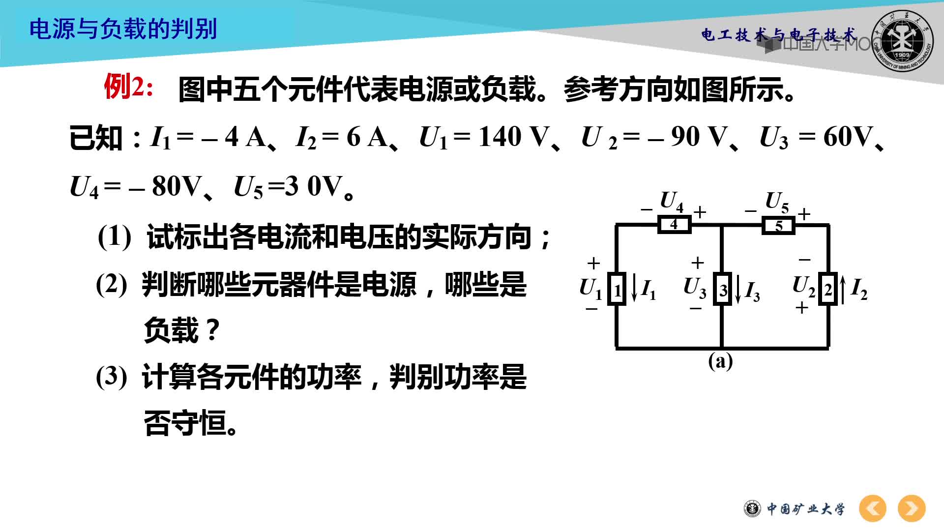 電源與負(fù)載的判別教學(xué)視頻(2)#硬聲創(chuàng)作季 