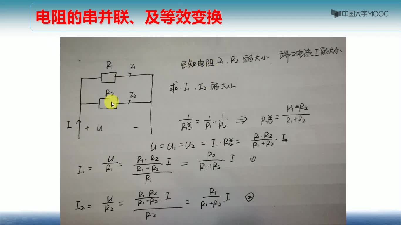 電阻的串、并聯等效變換的應用分析視頻(2)#硬聲創作季 