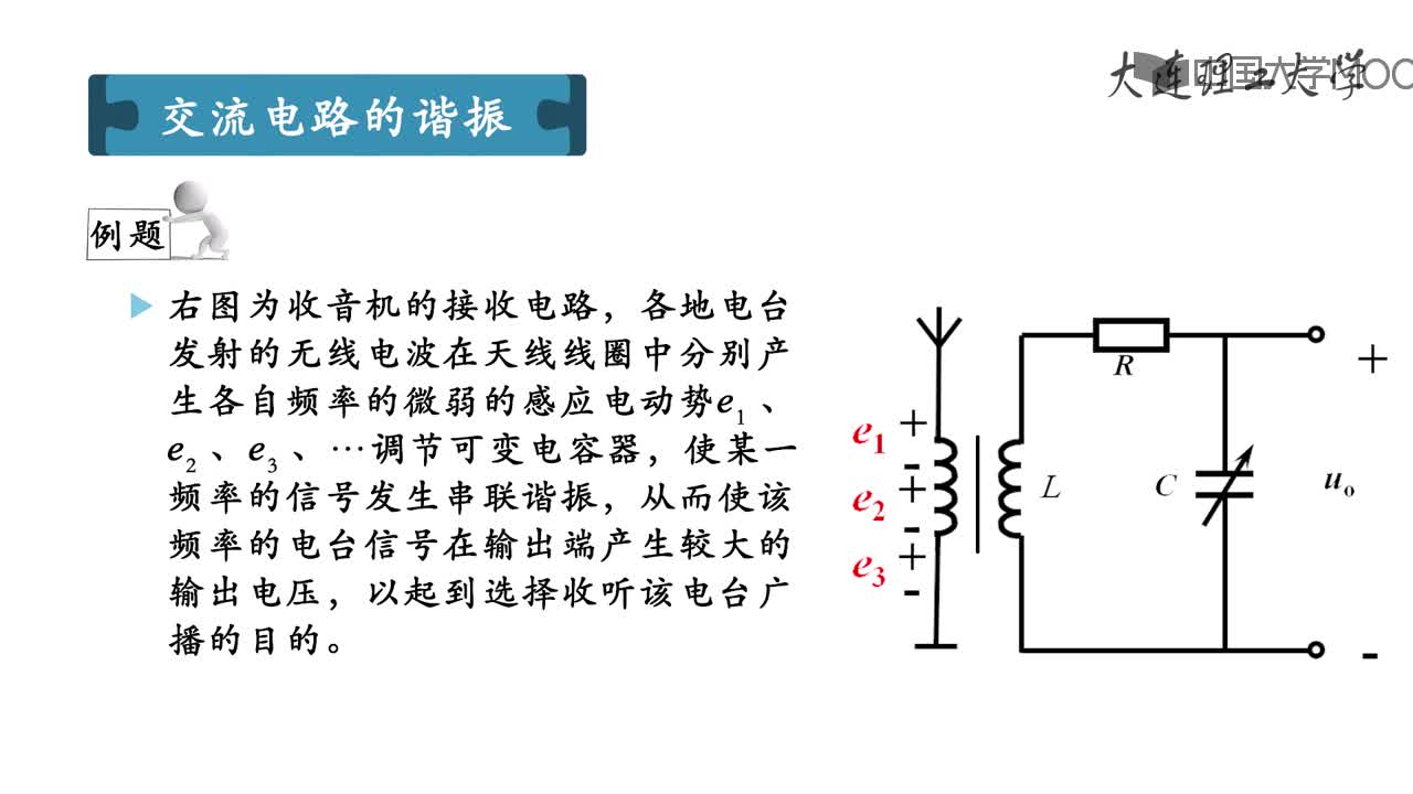 知识点3.11-交流电路的谐振视频(2)#硬声创作季 