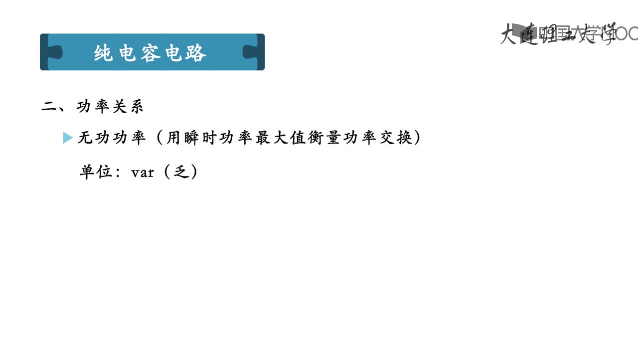 知識(shí)點(diǎn)3.4-純電容交流電路視頻(2)#硬聲創(chuàng)作季 