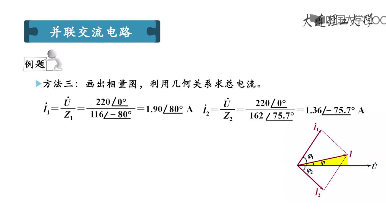 知识点3.8-并联交流电路视频(2)#硬声创作季 