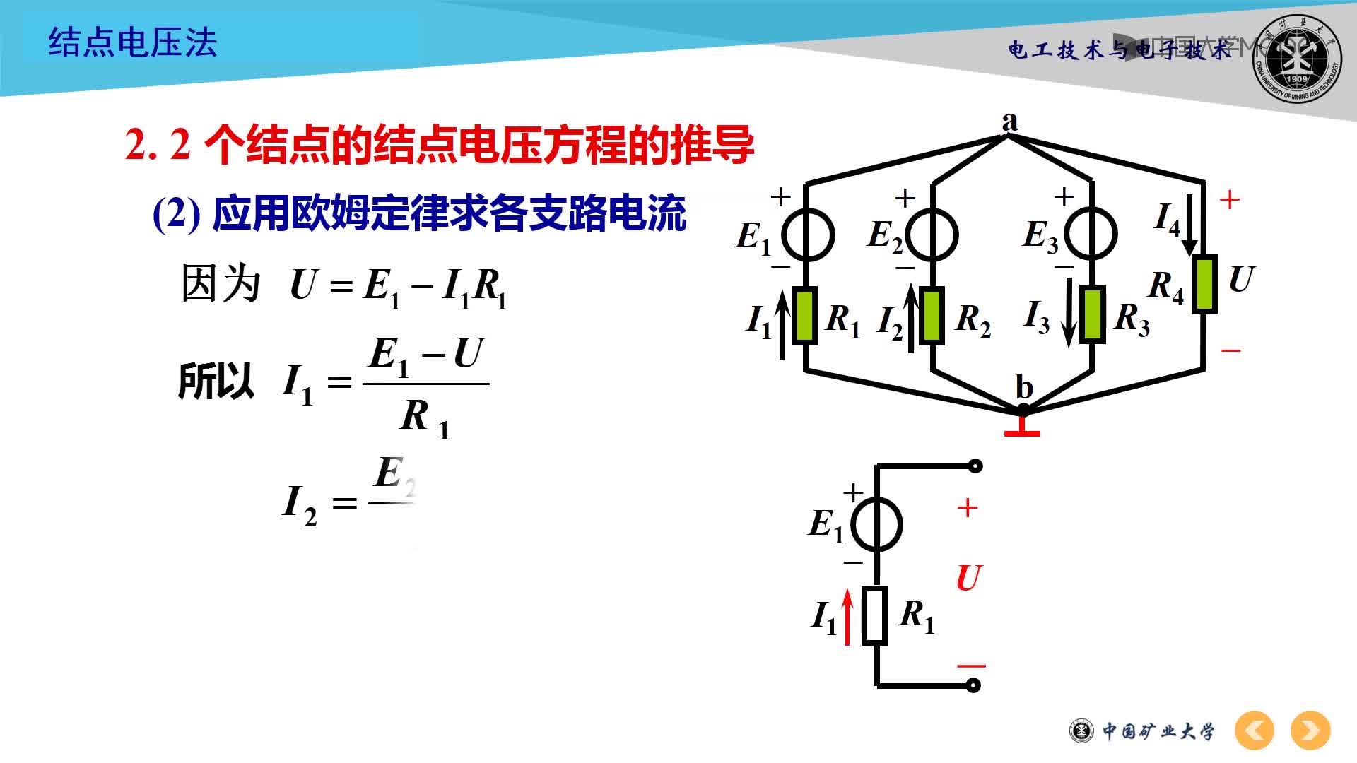 結點電壓法（上）視頻(2)#硬聲創(chuàng)作季 