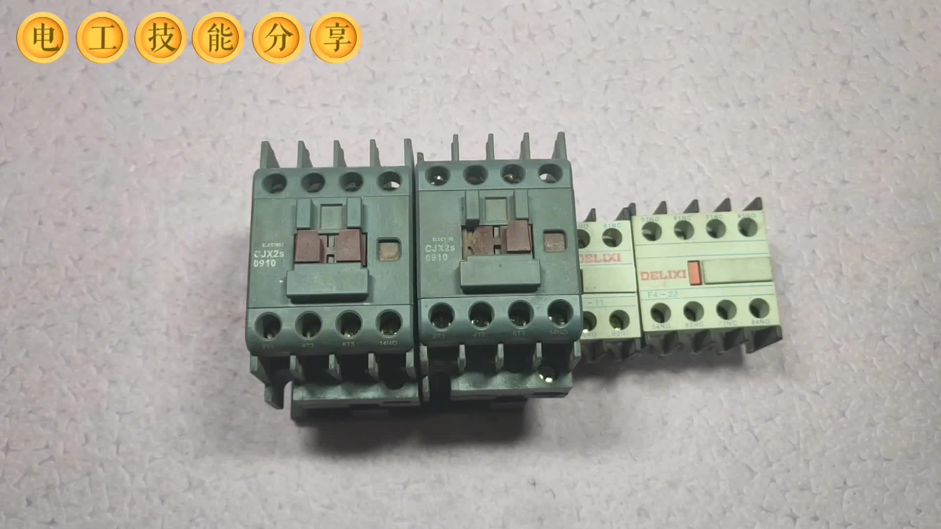接触器辅助触头怎么安装和拆卸？看了老电工的操作，终于学会了#电路原理 