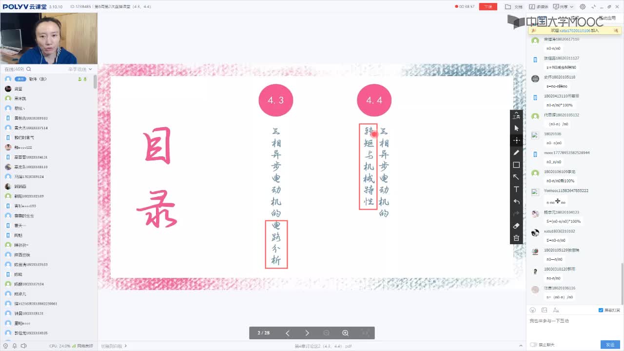 110_電工技術(shù)（錄制）（第6周第2次課）(1)#硬聲創(chuàng)作季 