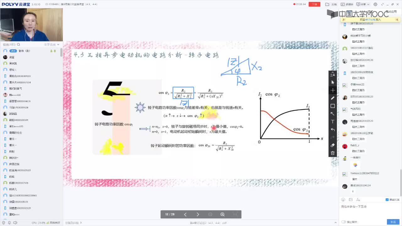 112_電工技術(shù)（錄制）（第6周第2次課）(2)#硬聲創(chuàng)作季 