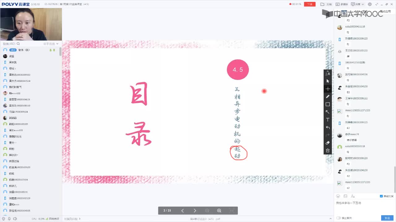 119_電工技術(shù)（錄制）（第7周第1次課）(1)#硬聲創(chuàng)作季 